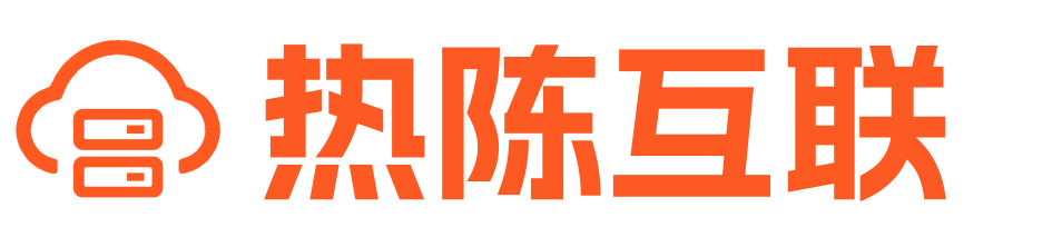 热陈互联IDC