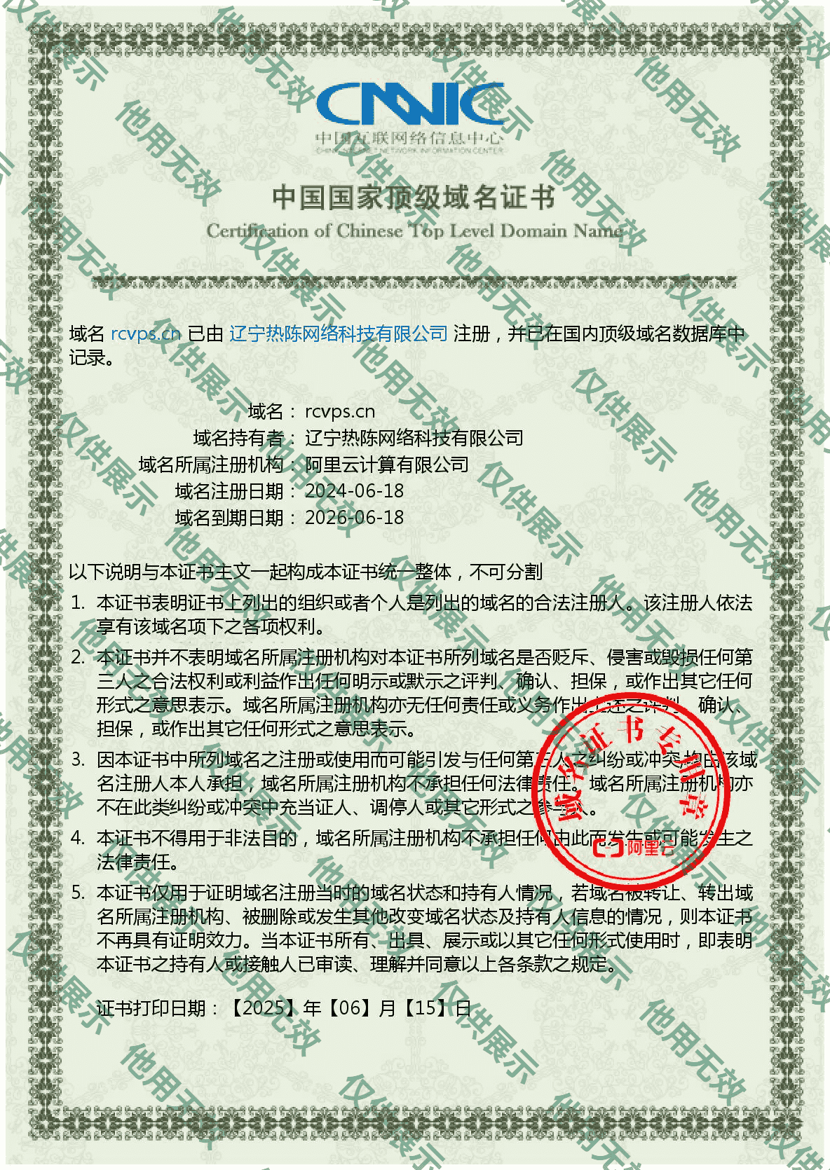 中国国家顶级域名证书