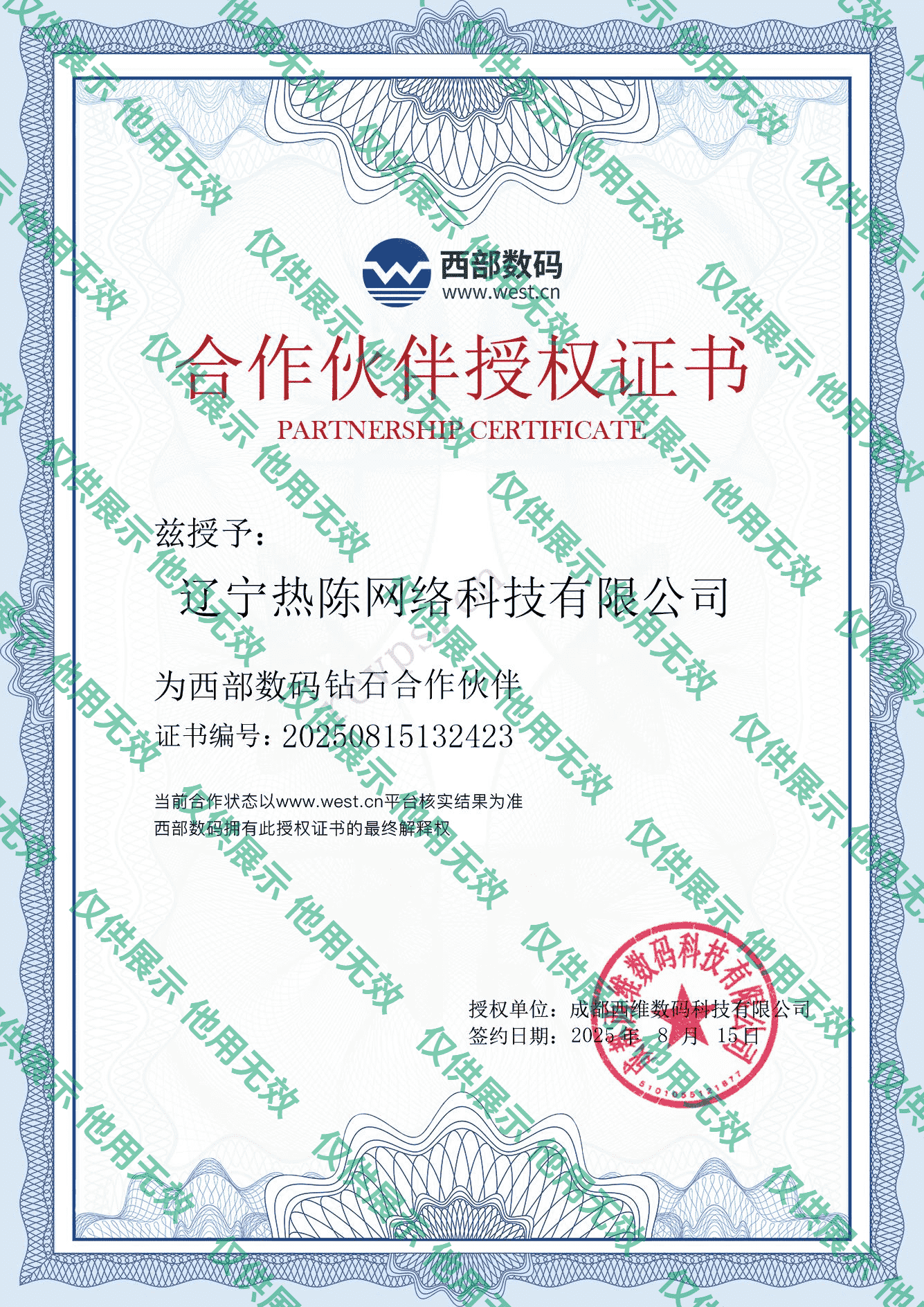 域名代理注册机构授权证书